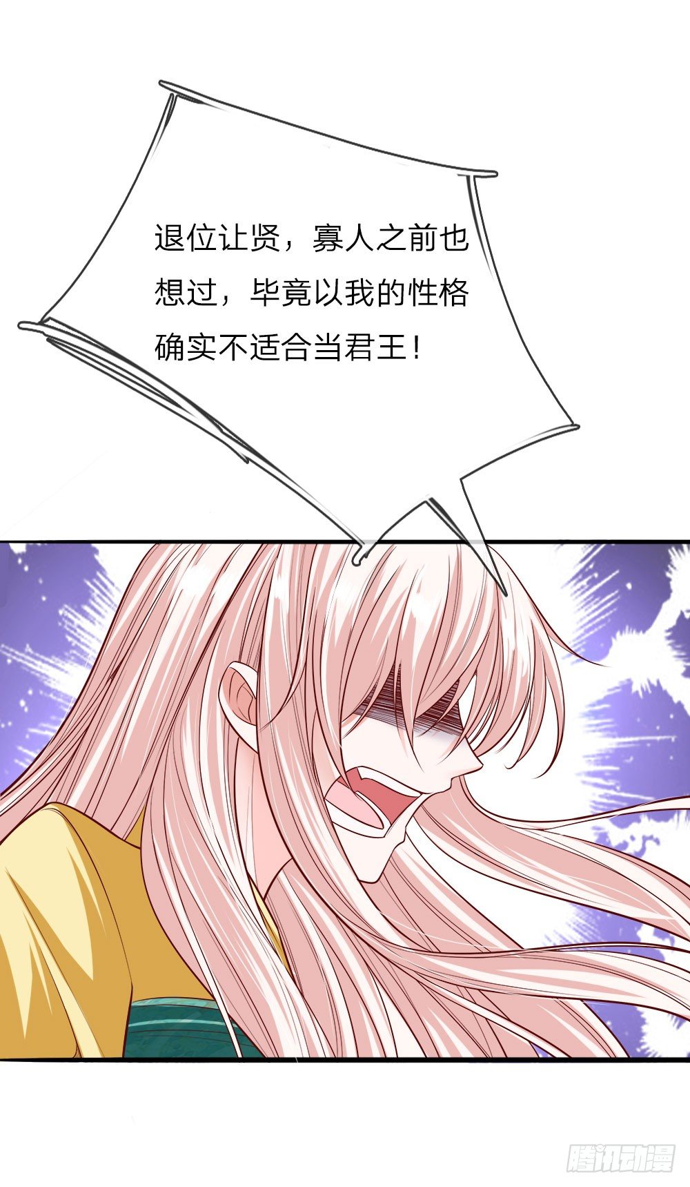 《温柔暴君摄政王爷太凶勐》第35话 众臣救驾 第4页
