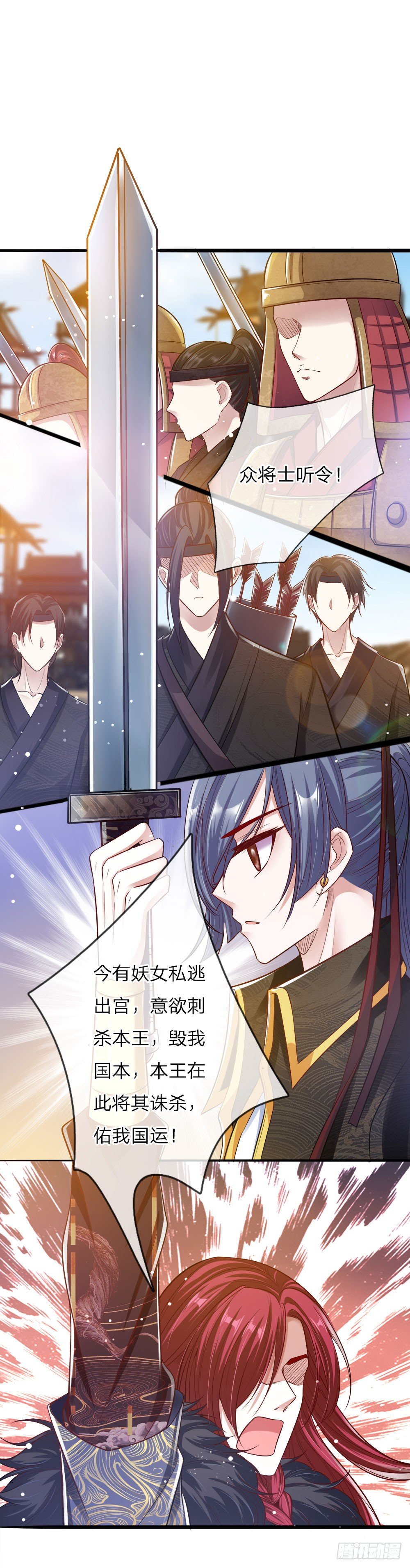 《温柔暴君摄政王爷太凶勐》第35话 众臣救驾 第7页
