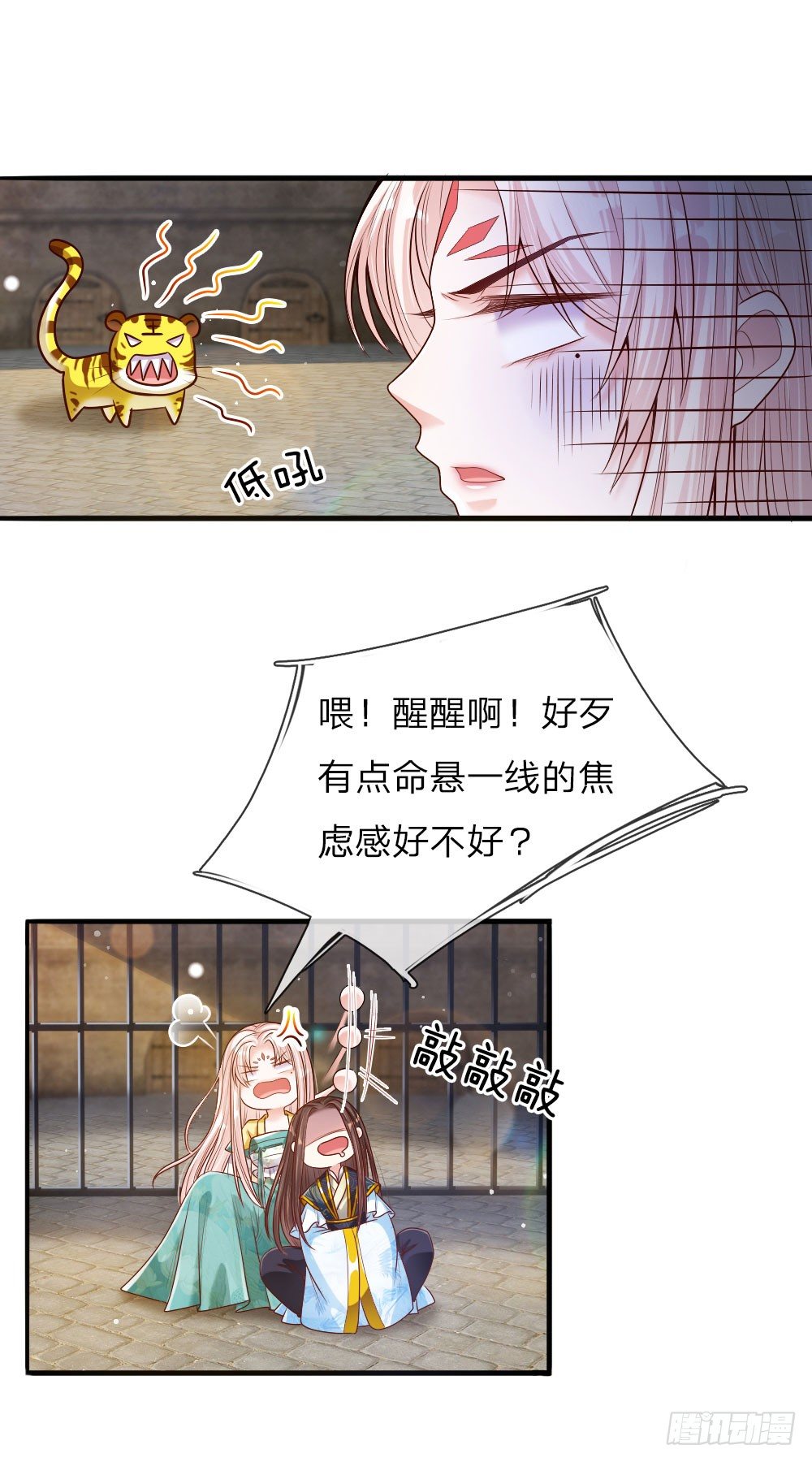 《温柔暴君摄政王爷太凶勐》第32话 淡淡的忧伤 第3页