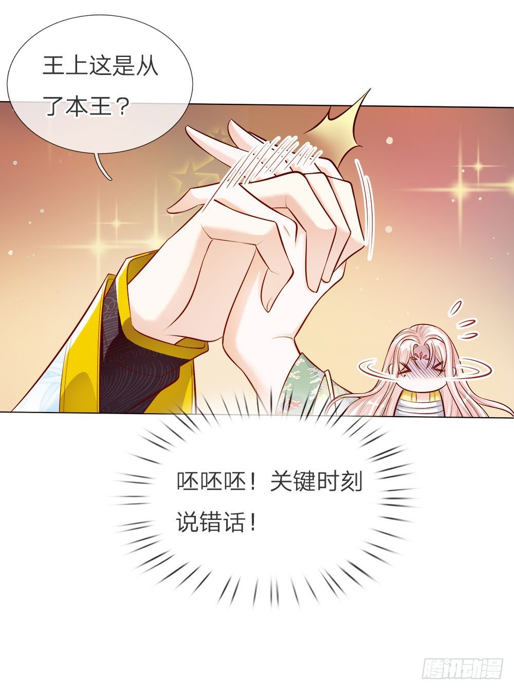 《温柔暴君摄政王爷太凶勐》第33话 天选之人 第16页
