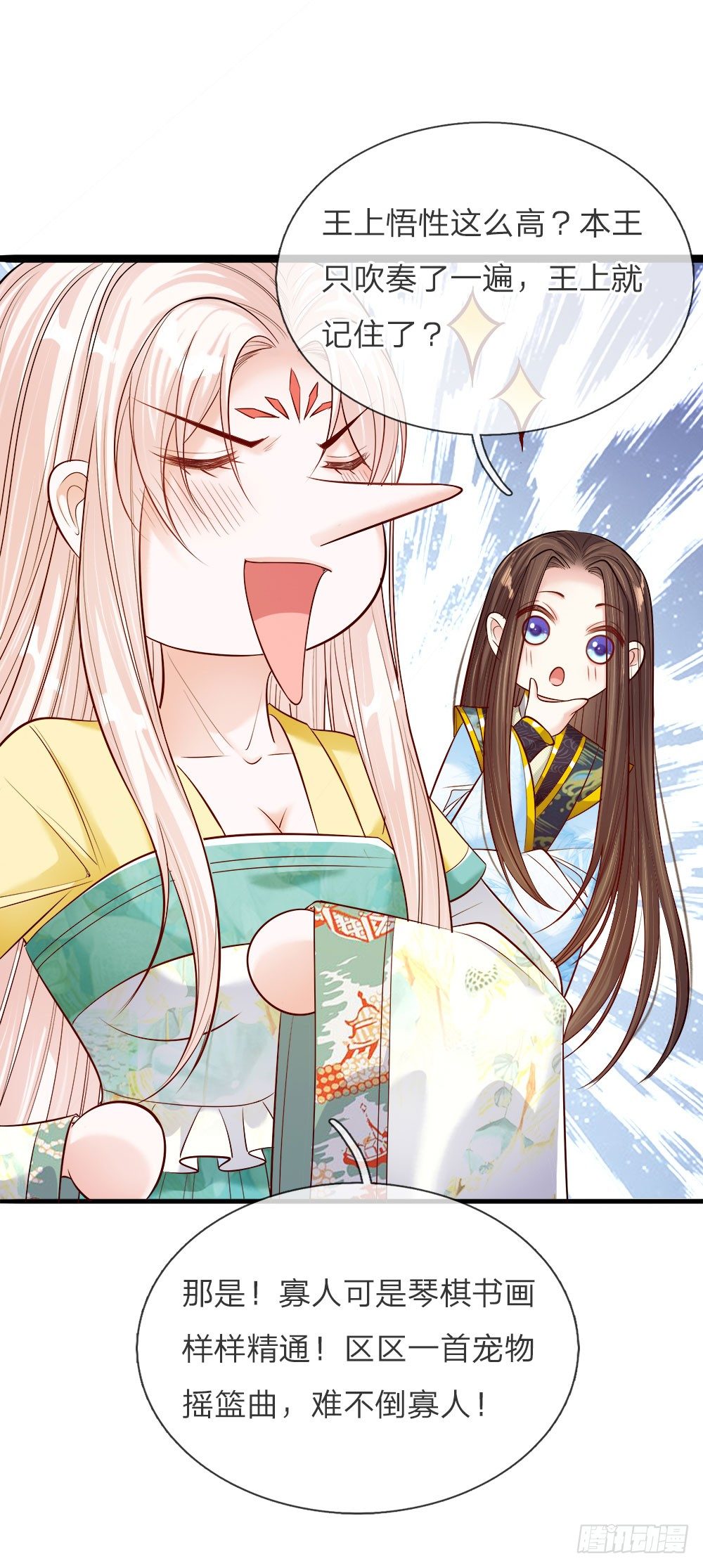 《温柔暴君摄政王爷太凶勐》第33话 天选之人 第18页