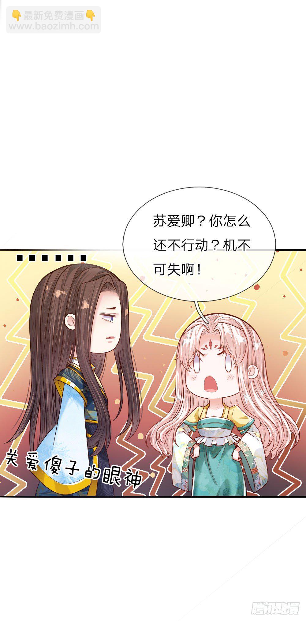 《温柔暴君摄政王爷太凶勐》第34话 擒贼先擒王 第17页
