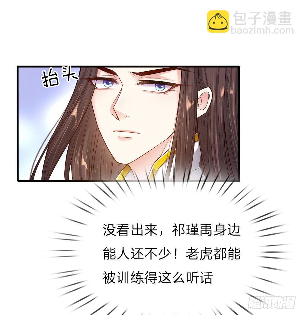 《温柔暴君摄政王爷太凶勐》第34话 擒贼先擒王 第6页