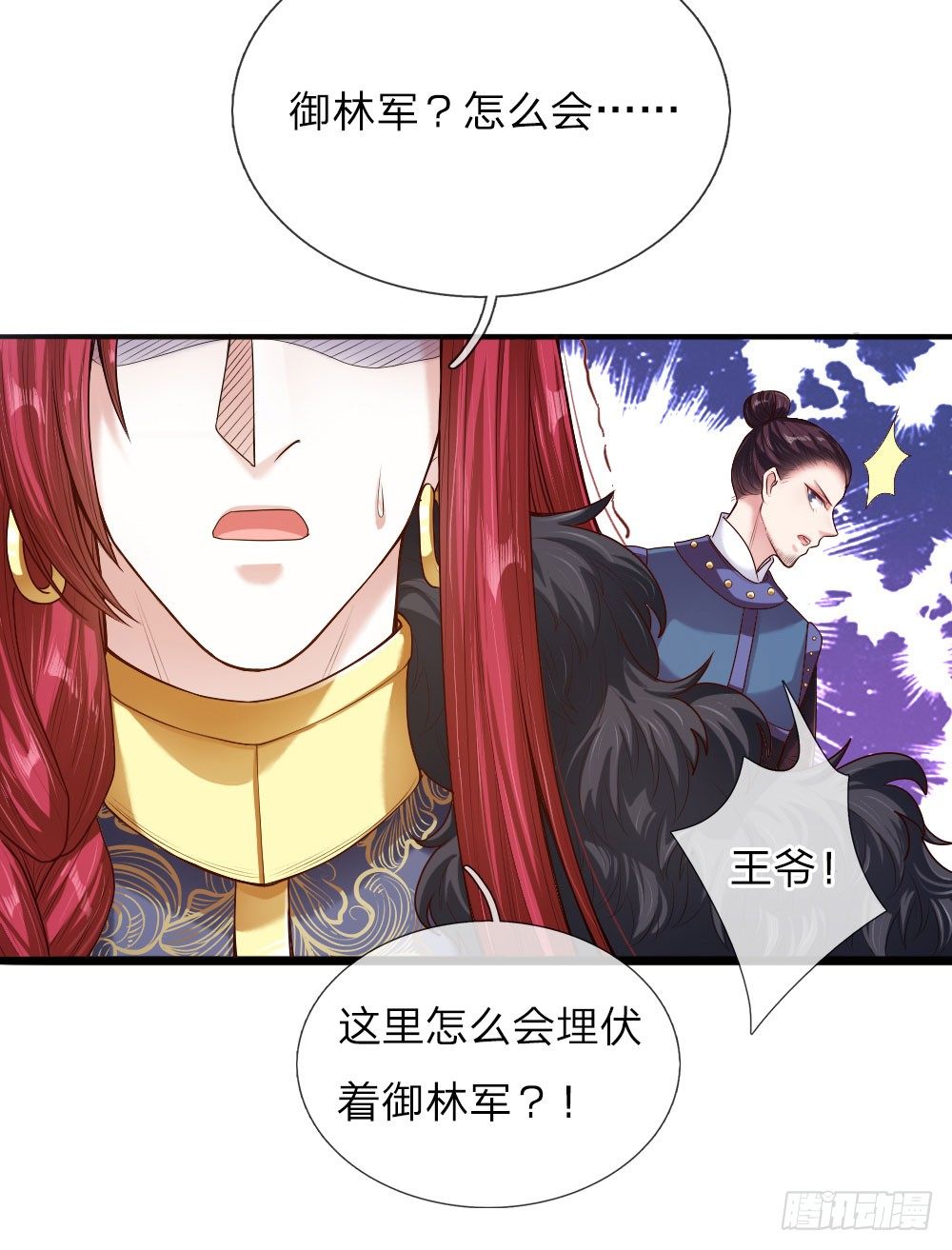 《温柔暴君摄政王爷太凶勐》第38话 苏夜卿的谋划 第10页