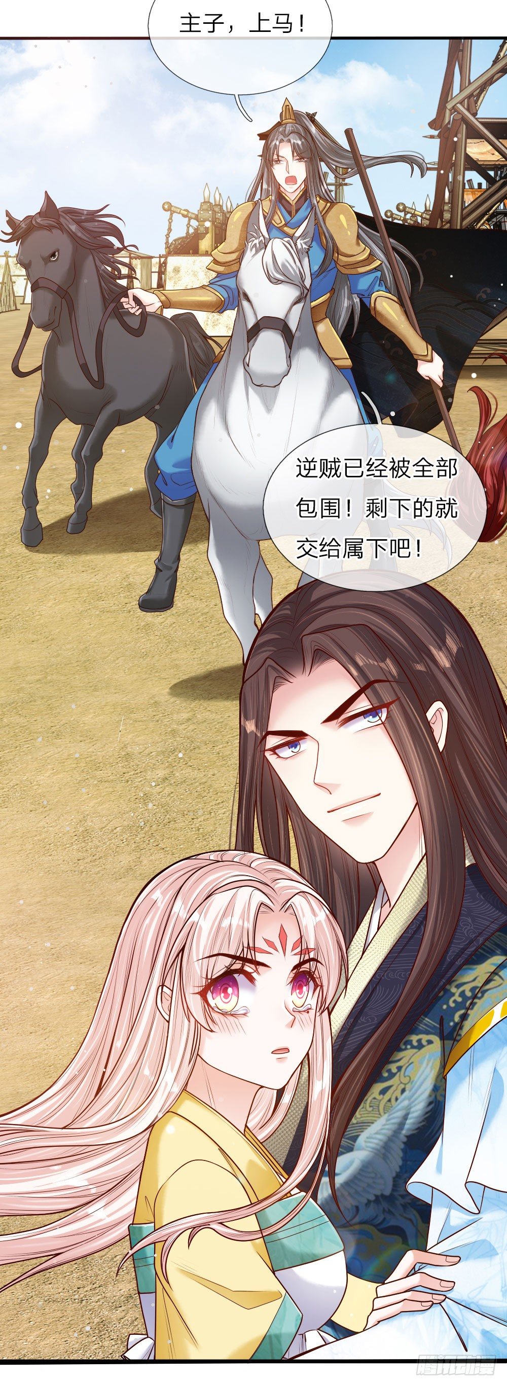 《温柔暴君摄政王爷太凶勐》第38话 苏夜卿的谋划 第14页