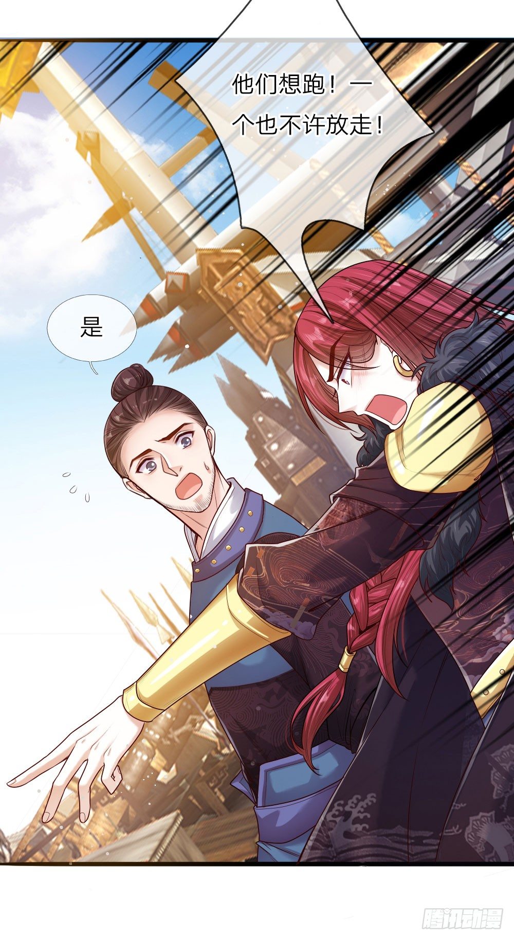 《温柔暴君摄政王爷太凶勐》第38话 苏夜卿的谋划 第3页