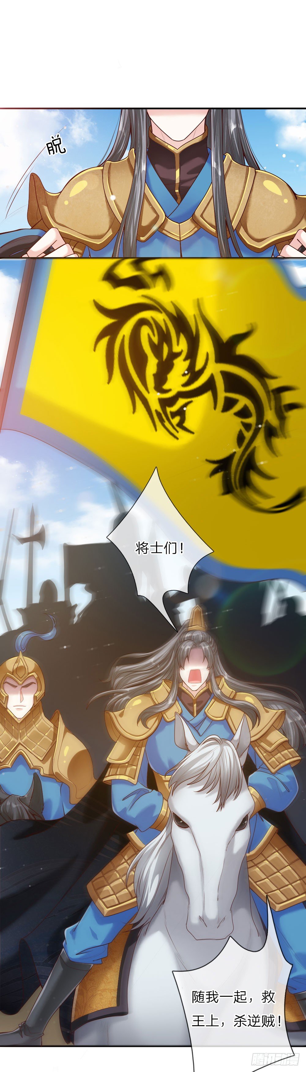 《温柔暴君摄政王爷太凶勐》第38话 苏夜卿的谋划 第8页