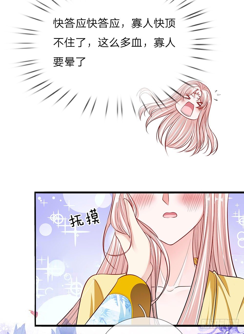 《温柔暴君摄政王爷太凶勐》第39话 替罪羔羊 第14页