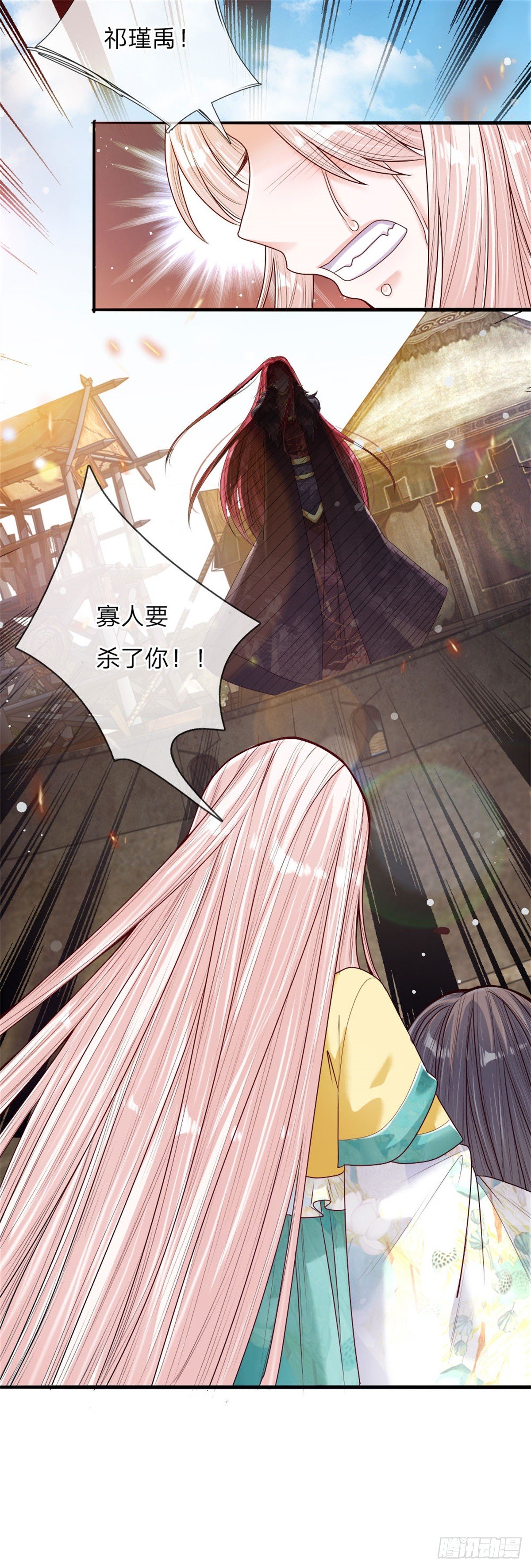 《温柔暴君摄政王爷太凶勐》第36话 血祭 第12页