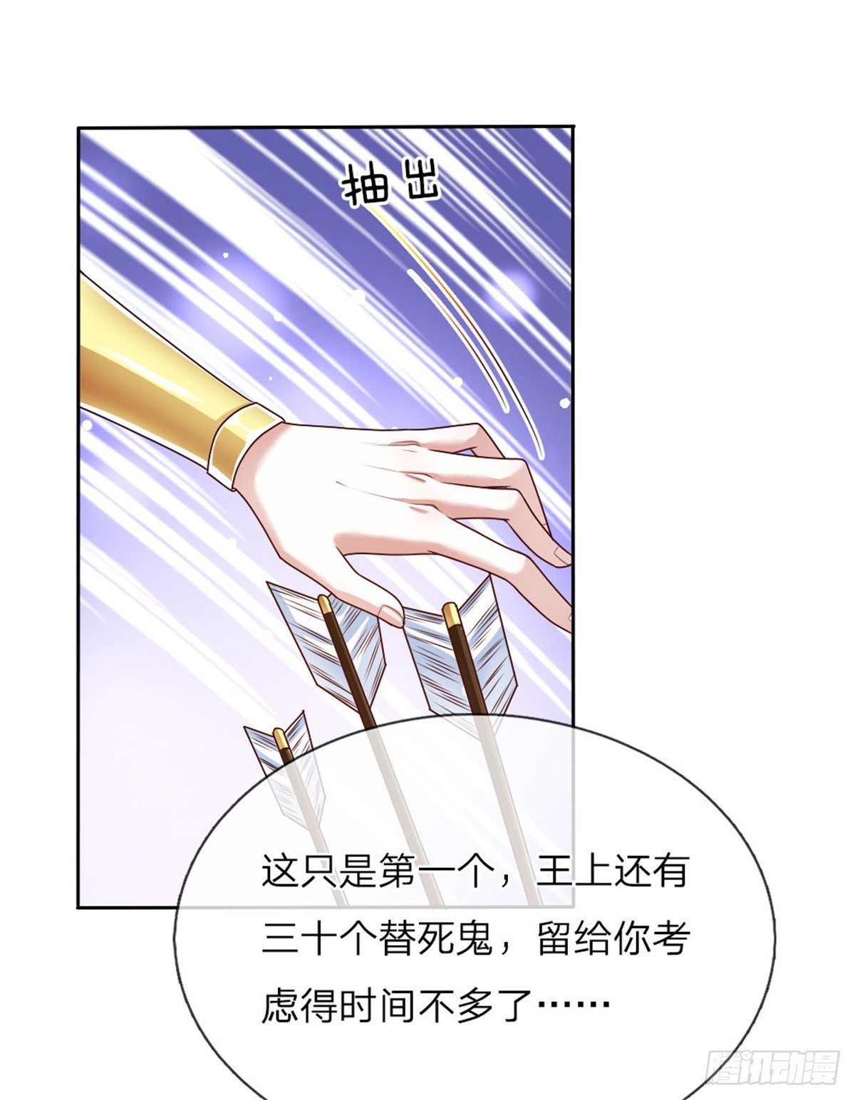 《温柔暴君摄政王爷太凶勐》第36话 血祭 第13页