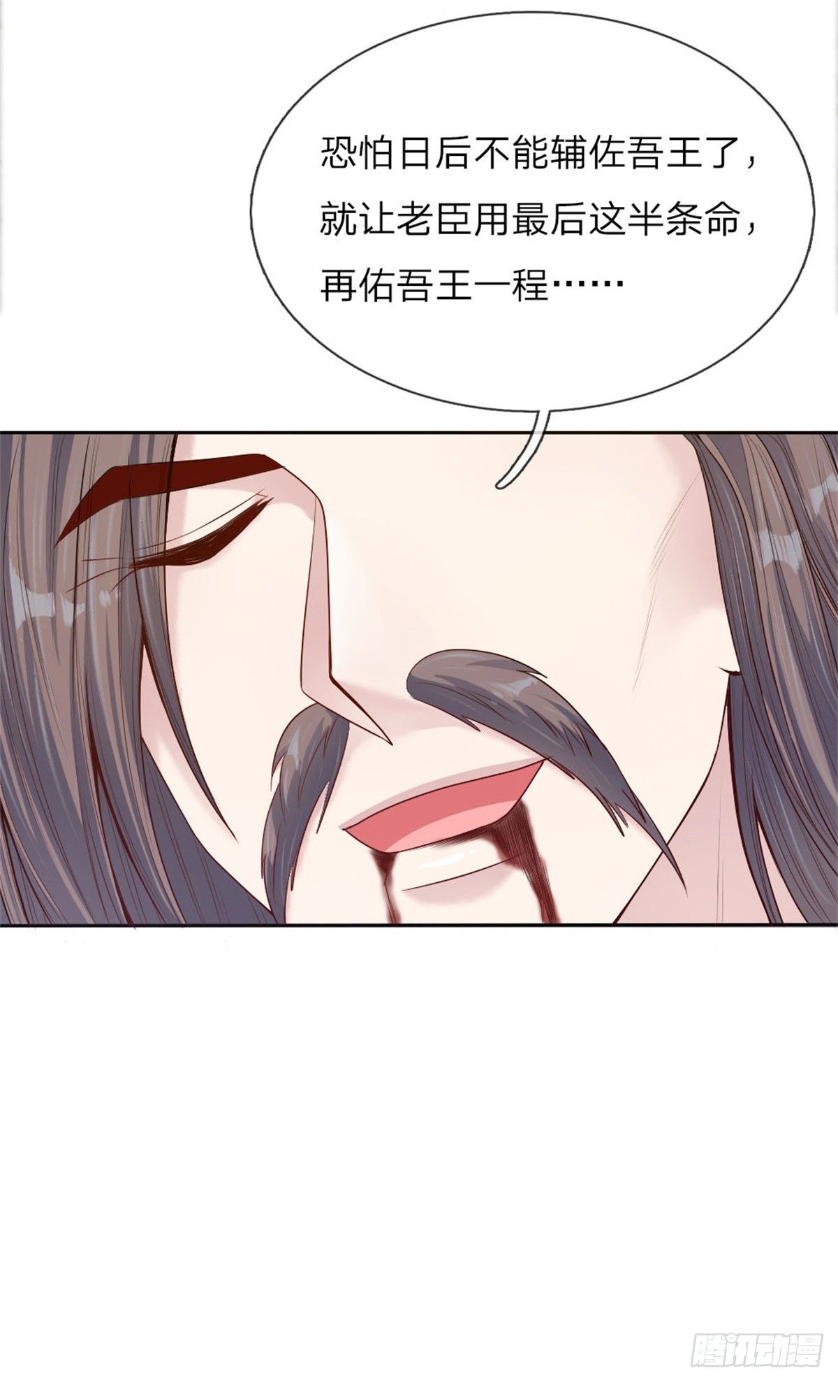 《温柔暴君摄政王爷太凶勐》第36话 血祭 第16页