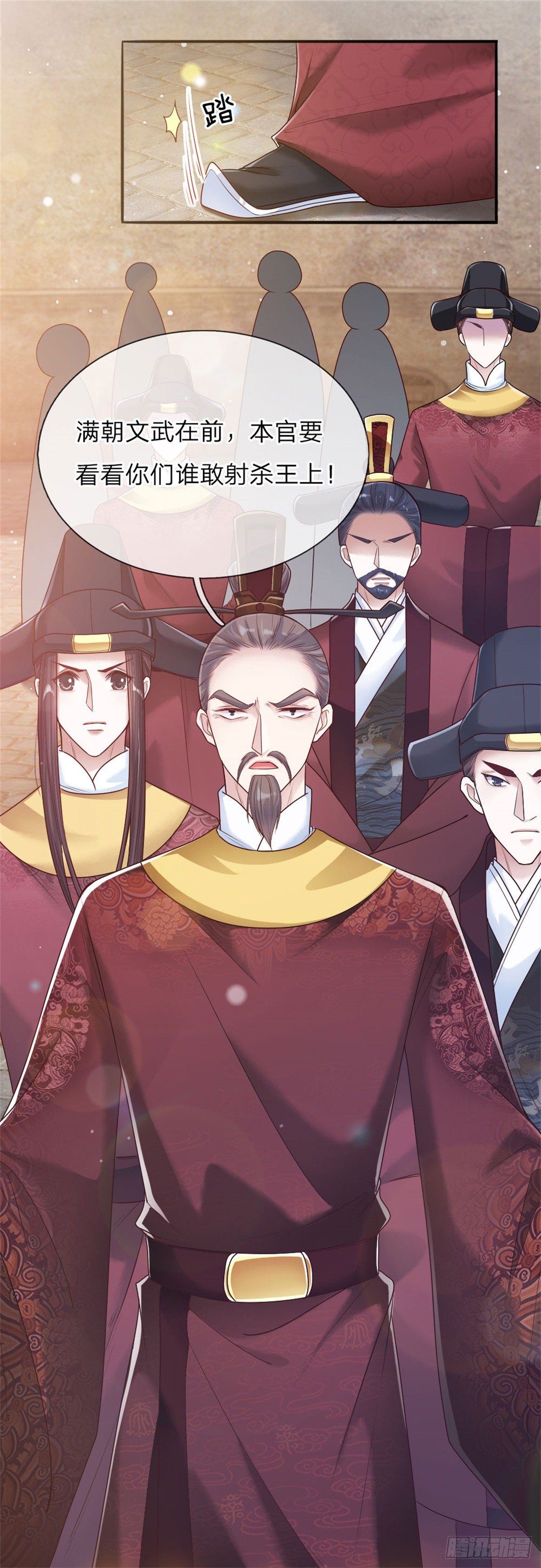 《温柔暴君摄政王爷太凶勐》第36话 血祭 第1页