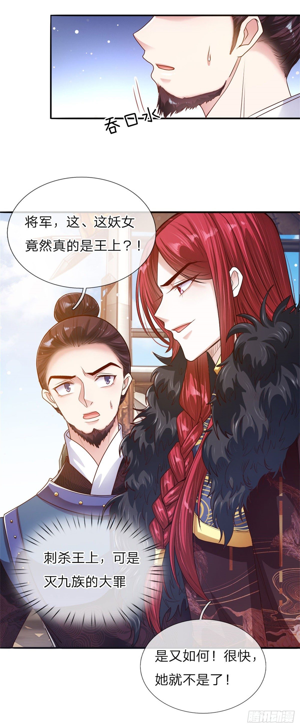 《温柔暴君摄政王爷太凶勐》第36话 血祭 第3页