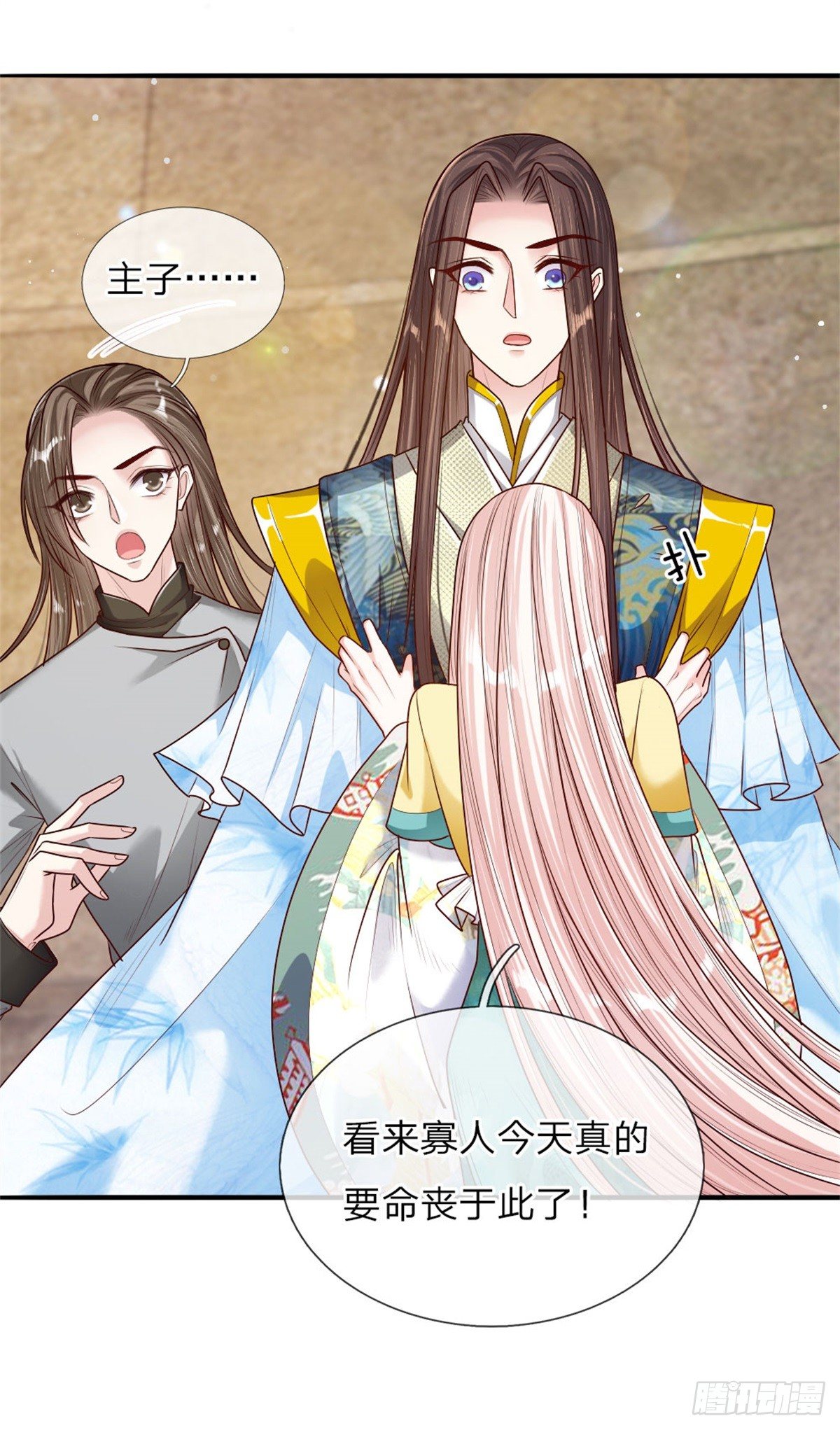 《温柔暴君摄政王爷太凶勐》第36话 血祭 第6页