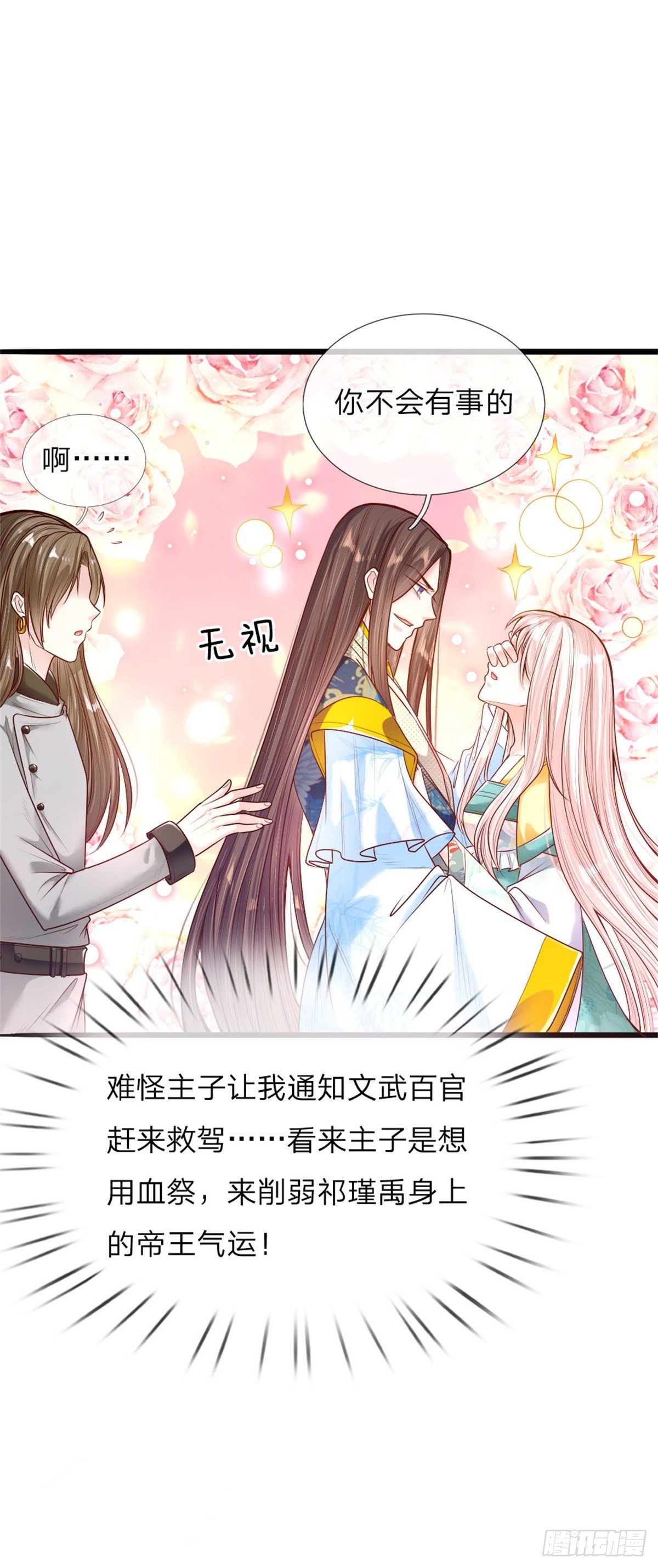 《温柔暴君摄政王爷太凶勐》第36话 血祭 第7页