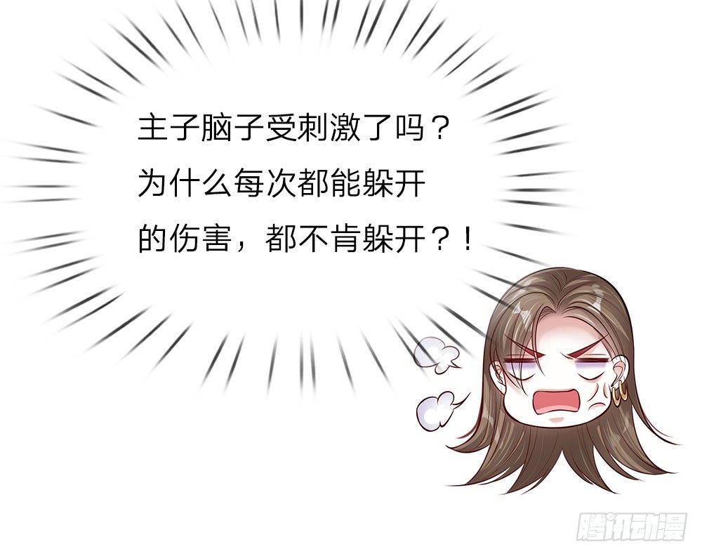 《温柔暴君摄政王爷太凶勐》第37话 誓死保卫吾王 第16页