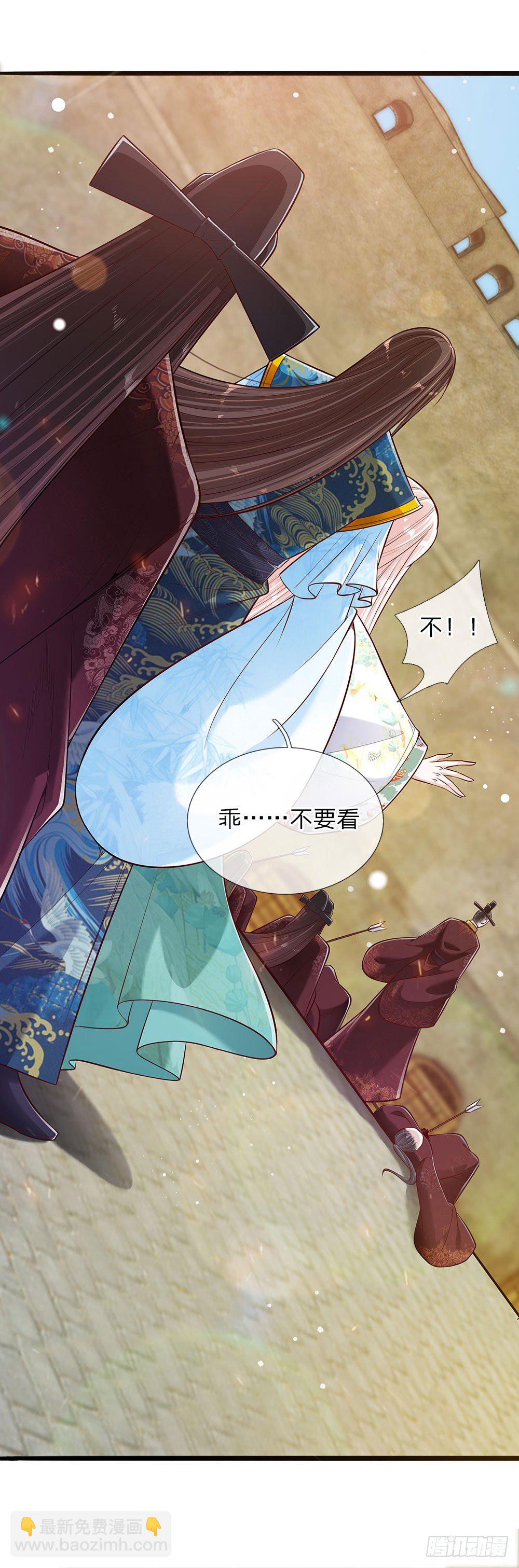 《温柔暴君摄政王爷太凶勐》第37话 誓死保卫吾王 第3页