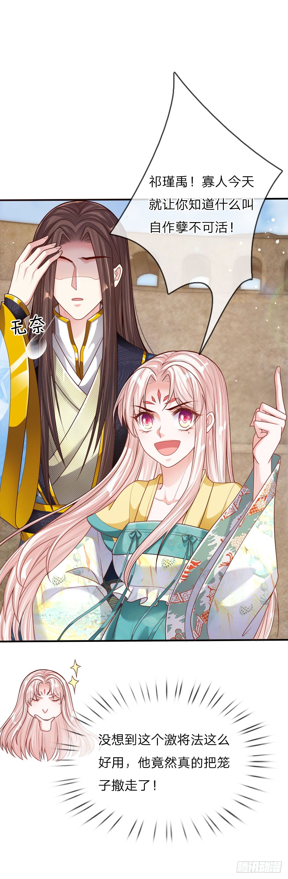 《温柔暴君摄政王爷太凶勐》第34话 擒贼先擒王 第13页