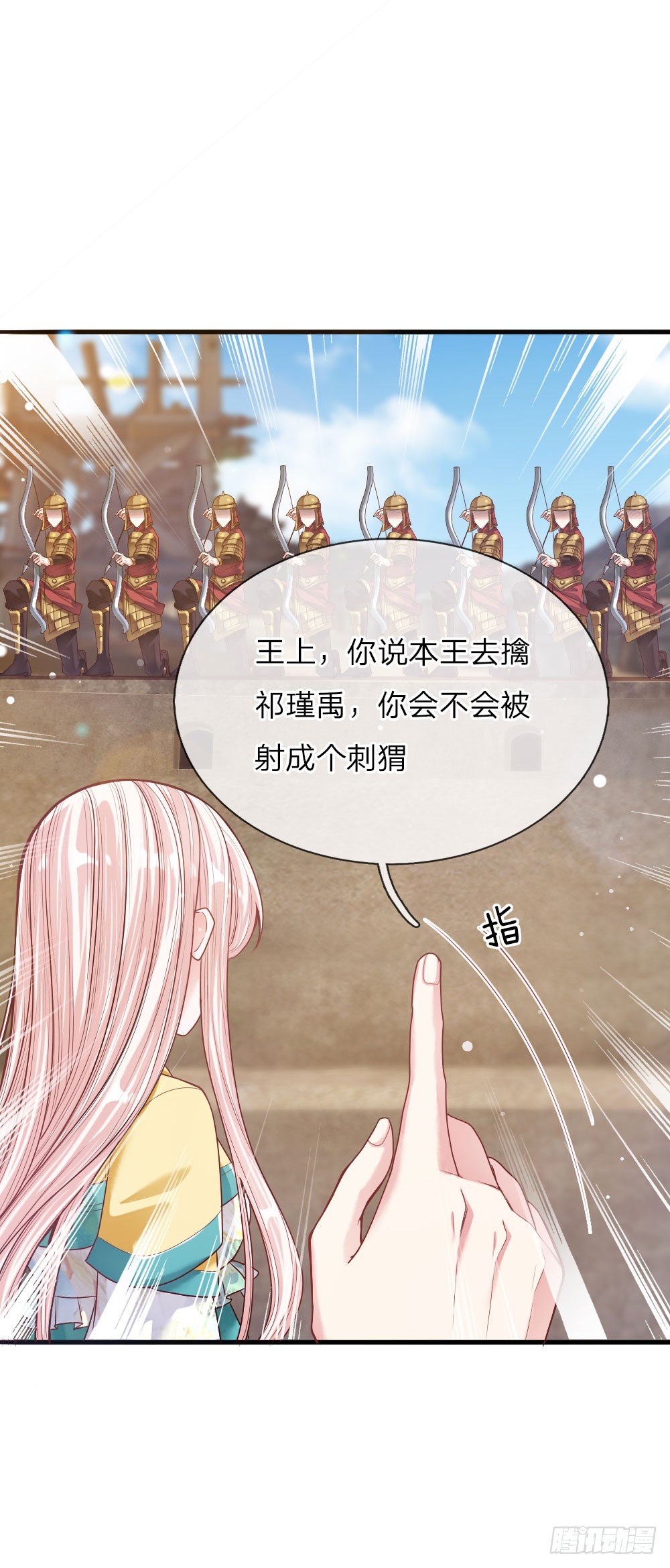 《温柔暴君摄政王爷太凶勐》第34话 擒贼先擒王 第18页