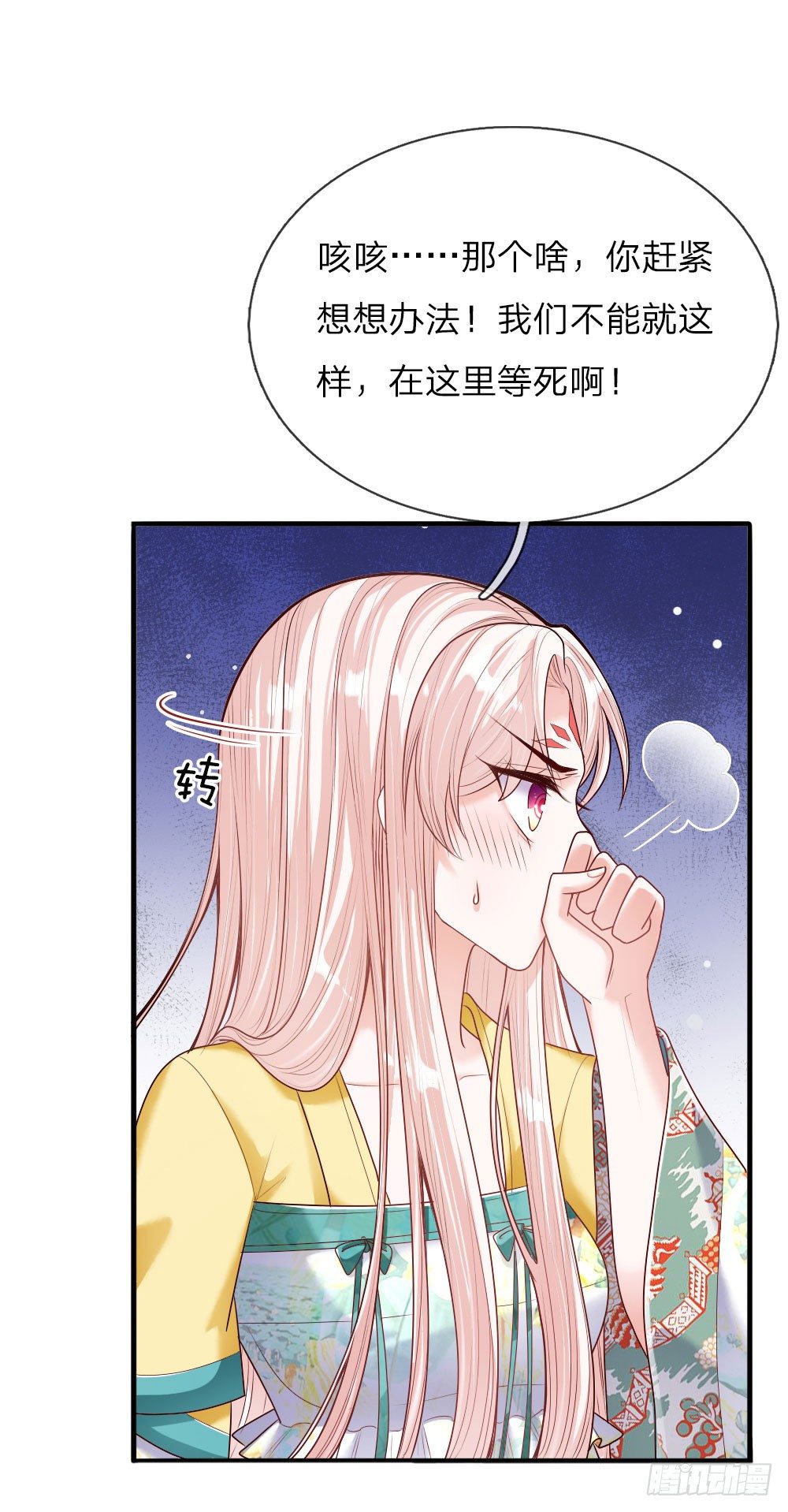 《温柔暴君摄政王爷太凶勐》第32话 淡淡的忧伤 第21页
