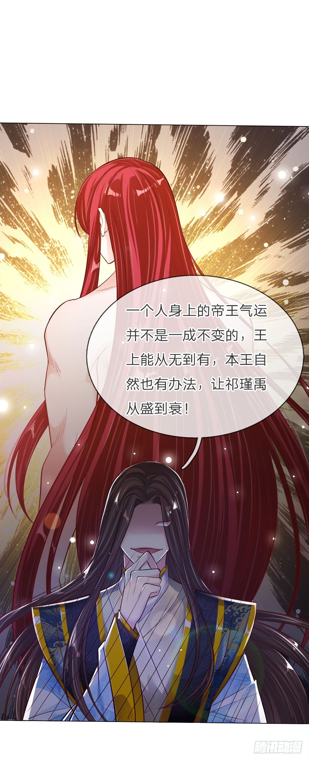 《温柔暴君摄政王爷太凶勐》第33话 天选之人 第13页