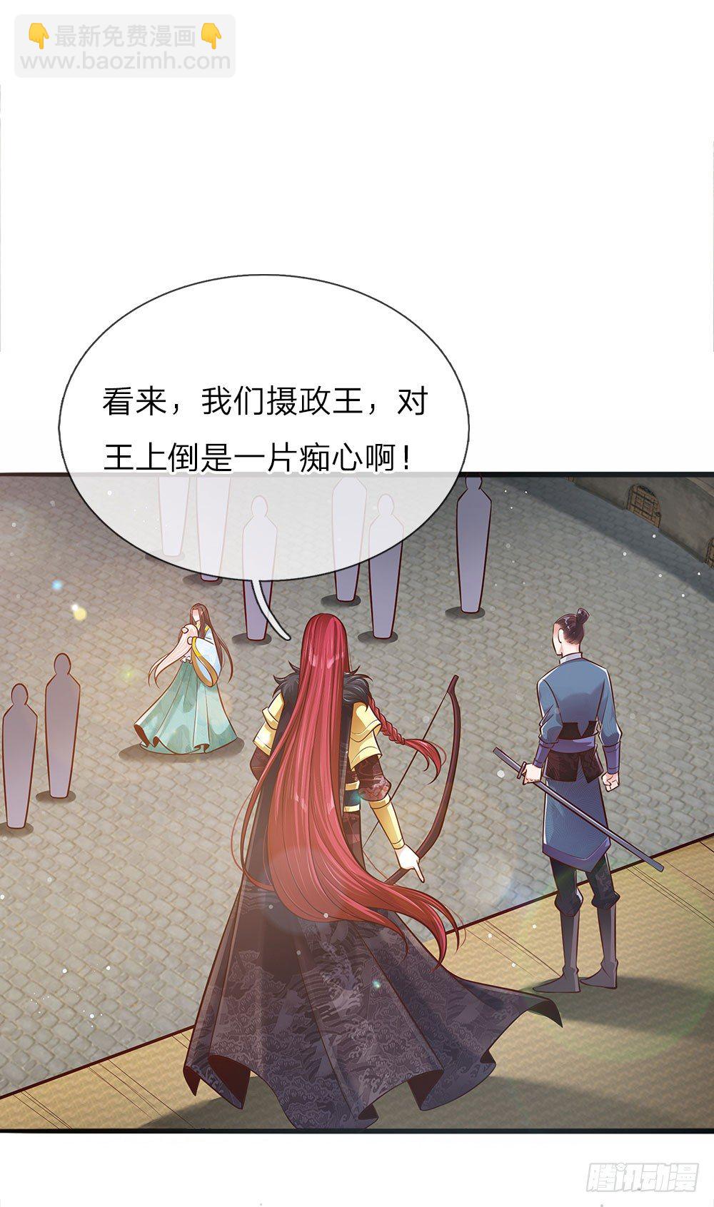 《温柔暴君摄政王爷太凶勐》第37话 誓死保卫吾王 第4页