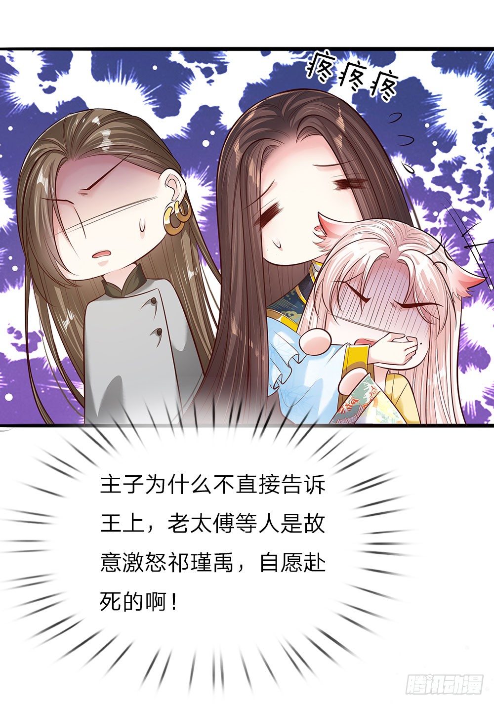 《温柔暴君摄政王爷太凶勐》第37话 誓死保卫吾王 第8页