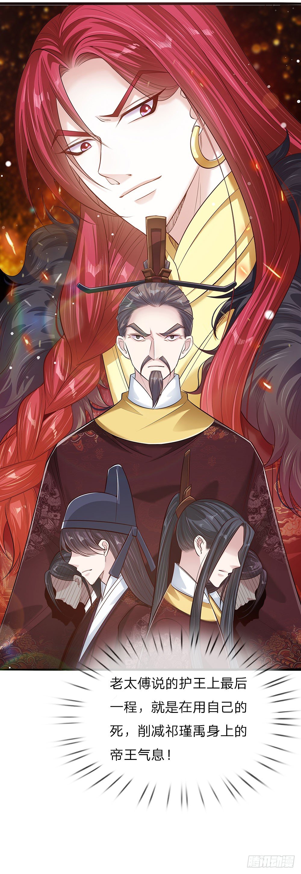 《温柔暴君摄政王爷太凶勐》第37话 誓死保卫吾王 第9页
