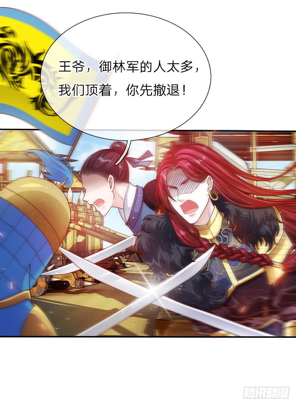 《温柔暴君摄政王爷太凶勐》第38话 苏夜卿的谋划 第17页
