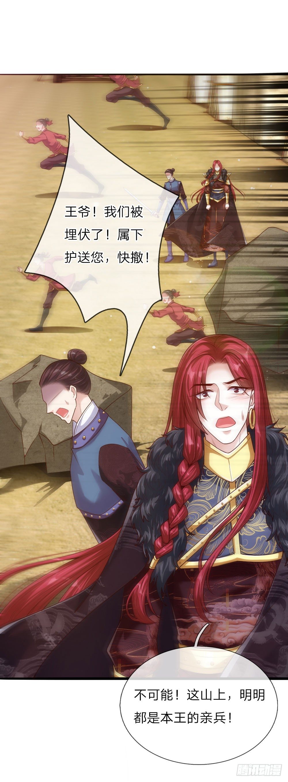 《温柔暴君摄政王爷太凶勐》第38话 苏夜卿的谋划 第7页