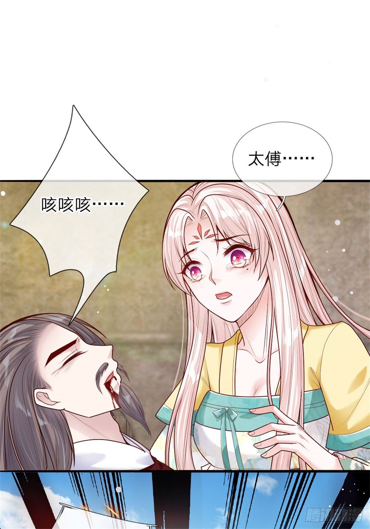 《温柔暴君摄政王爷太凶勐》第36话 血祭 第11页