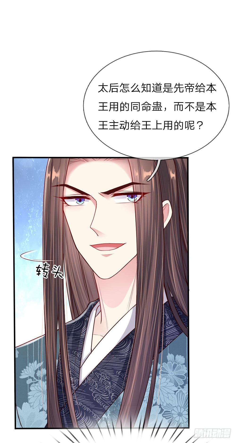 《温柔暴君摄政王爷太凶勐》第42话 下半“生”的幸福 第6页