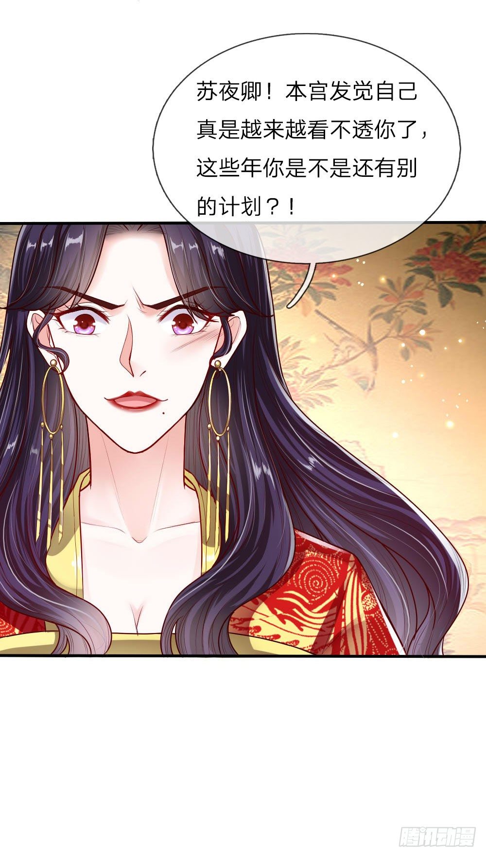 《温柔暴君摄政王爷太凶勐》第42话 下半“生”的幸福 第8页