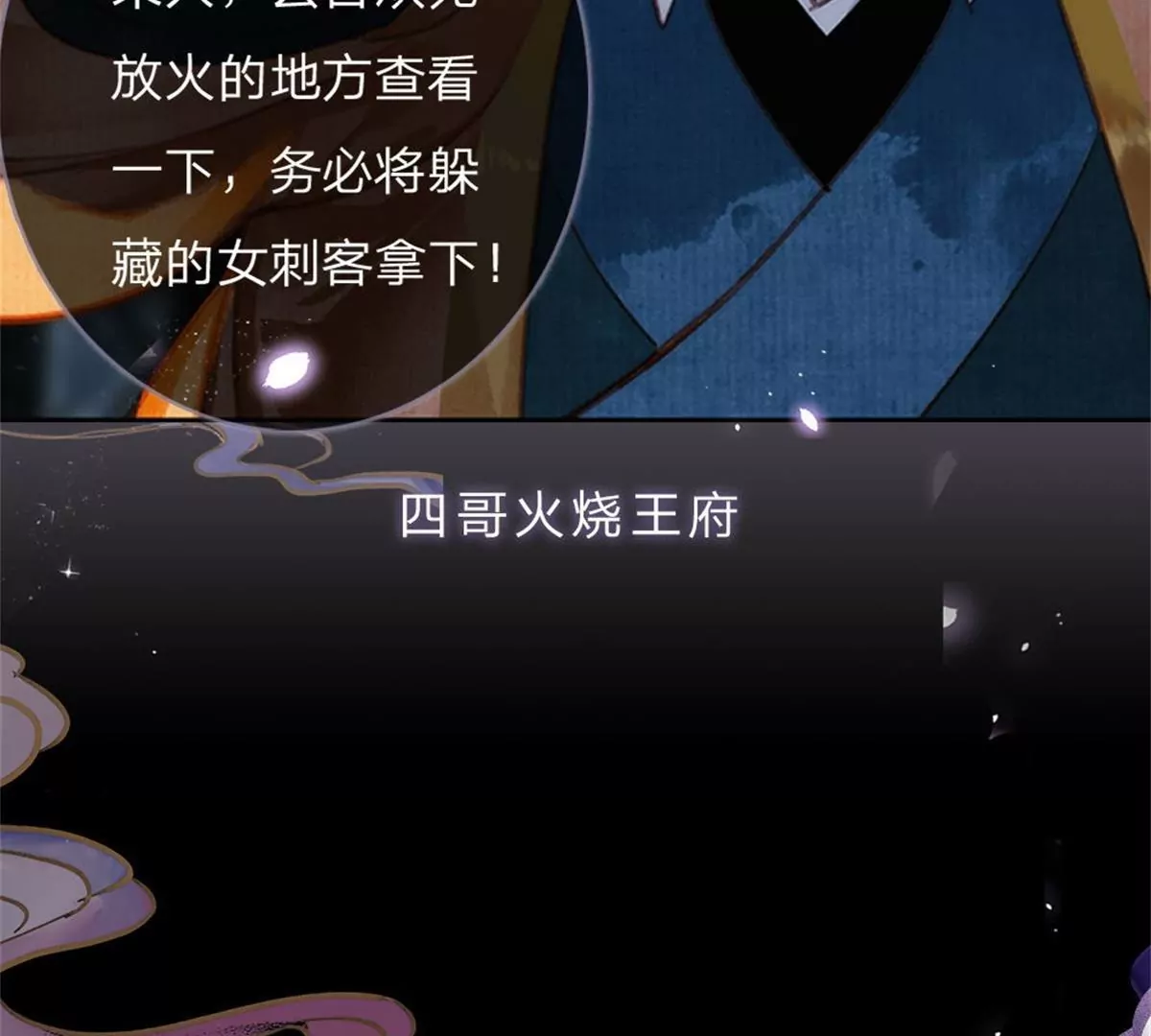 《温柔暴君摄政王爷太凶勐》一念合欢为君开推荐 第40页