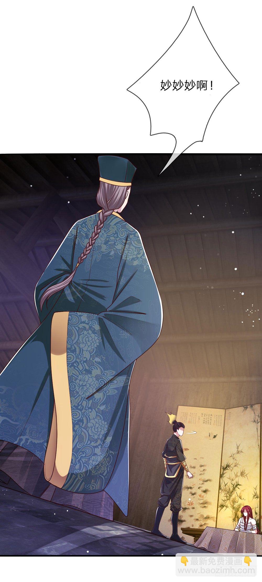 《温柔暴君摄政王爷太凶勐》第40话 缓兵之计 第11页