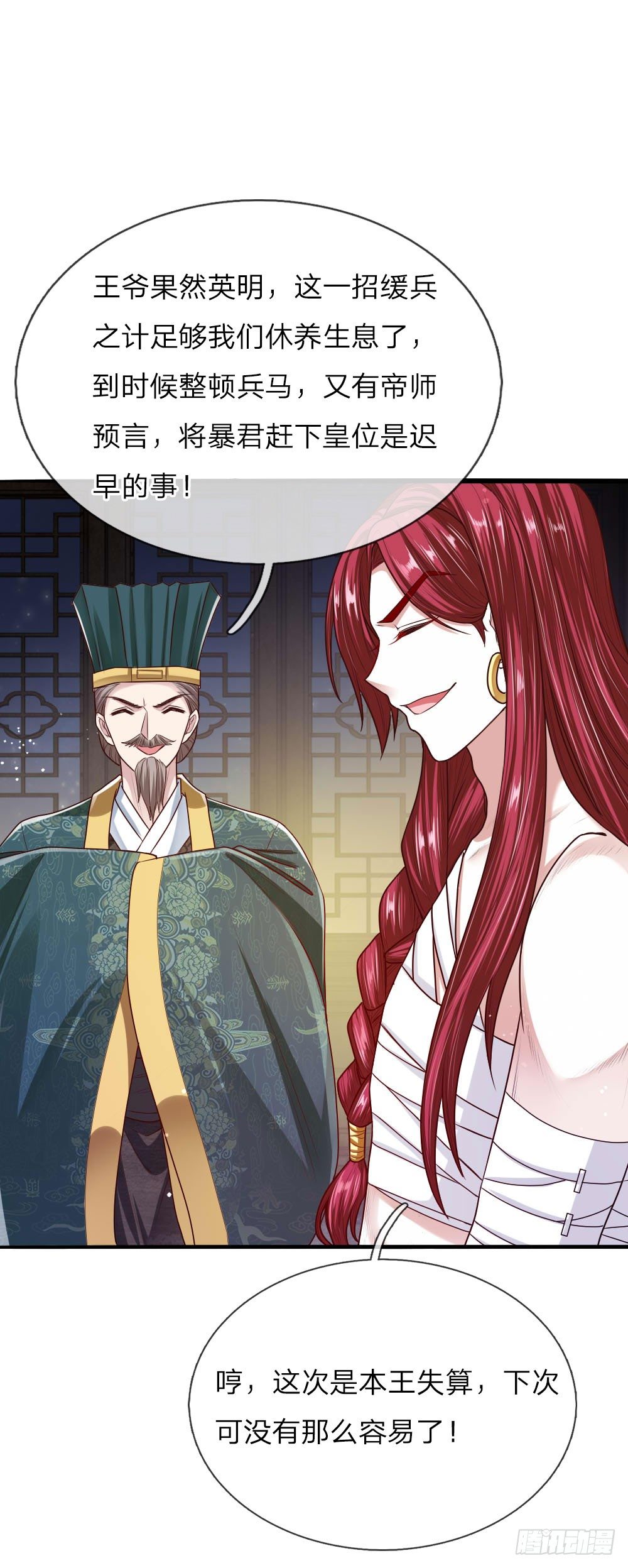 《温柔暴君摄政王爷太凶勐》第40话 缓兵之计 第12页