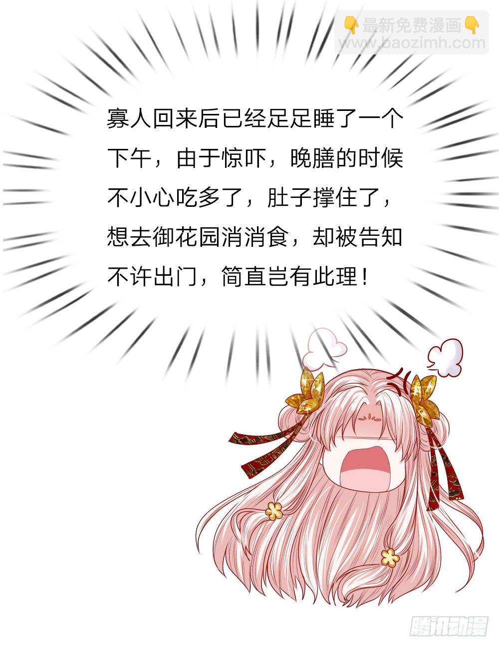 《温柔暴君摄政王爷太凶勐》第40话 缓兵之计 第15页