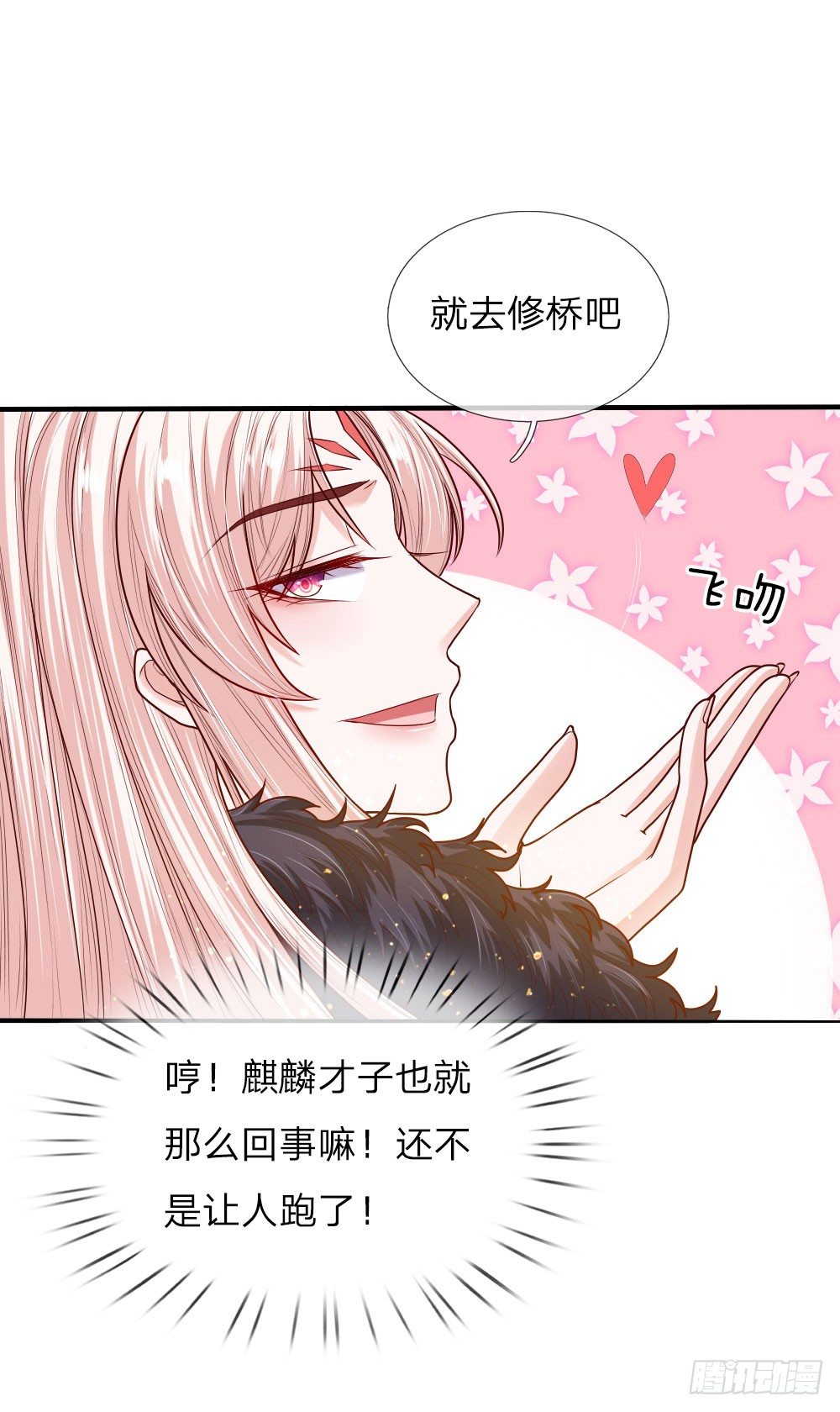 《温柔暴君摄政王爷太凶勐》第40话 缓兵之计 第4页