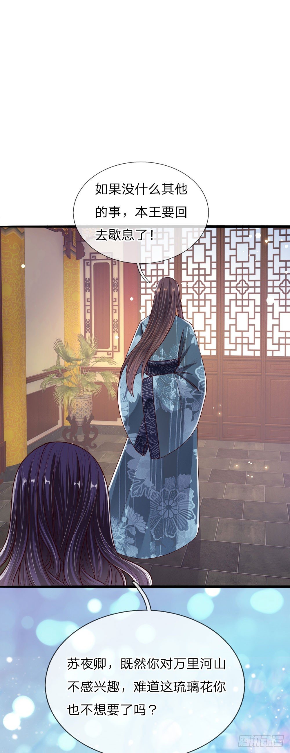 《温柔暴君摄政王爷太凶勐》第42话 下半“生”的幸福 第11页