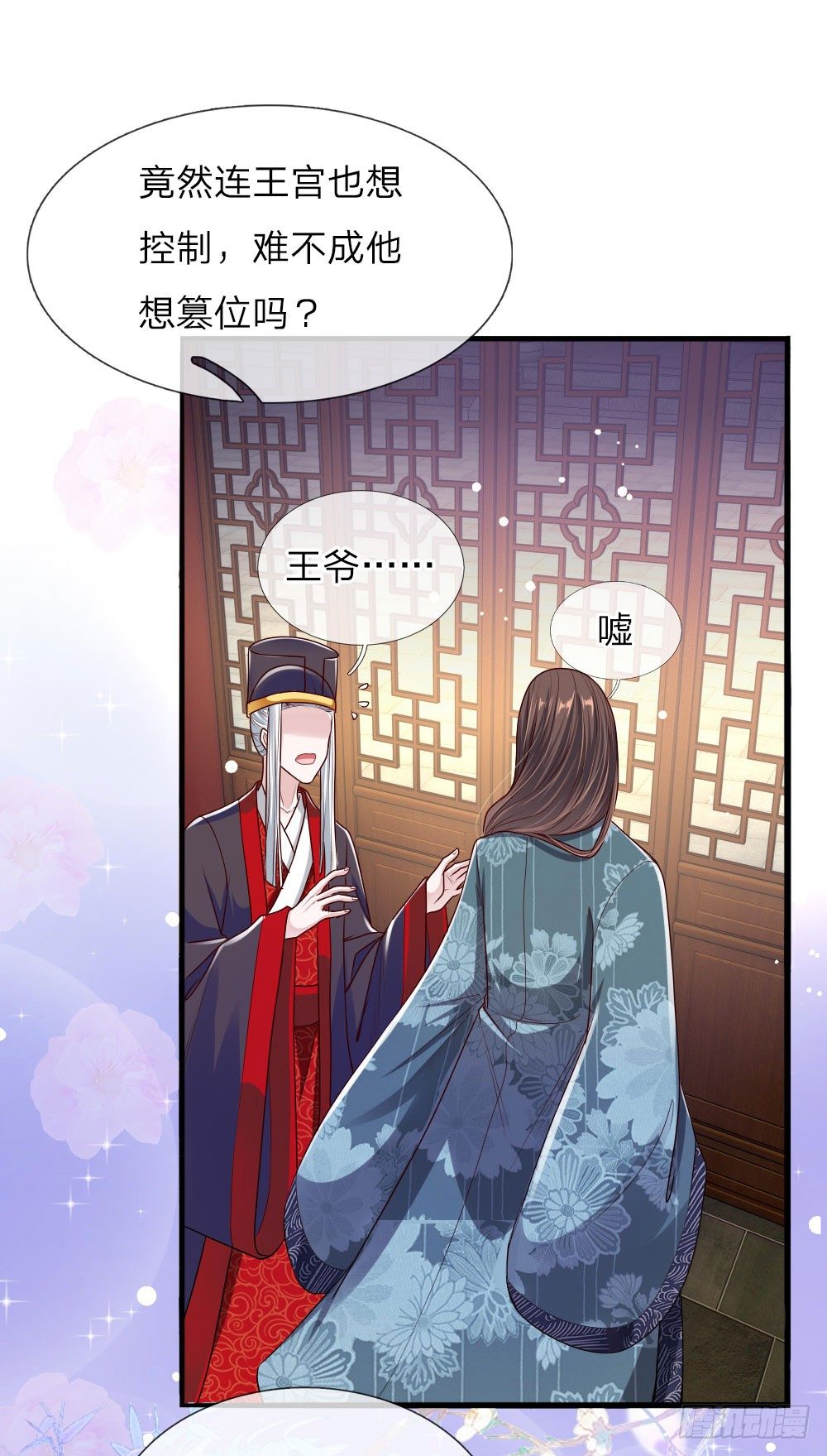 《温柔暴君摄政王爷太凶勐》第40话 缓兵之计 第18页