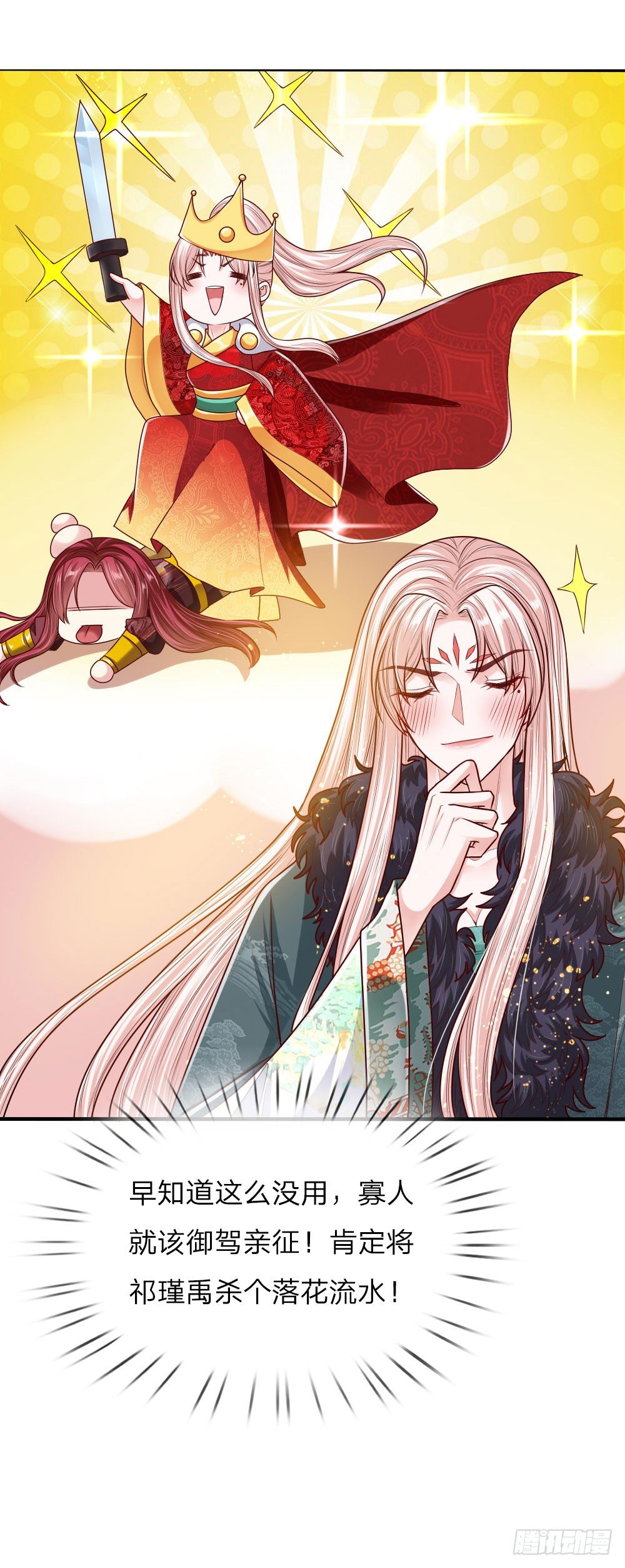《温柔暴君摄政王爷太凶勐》第40话 缓兵之计 第5页