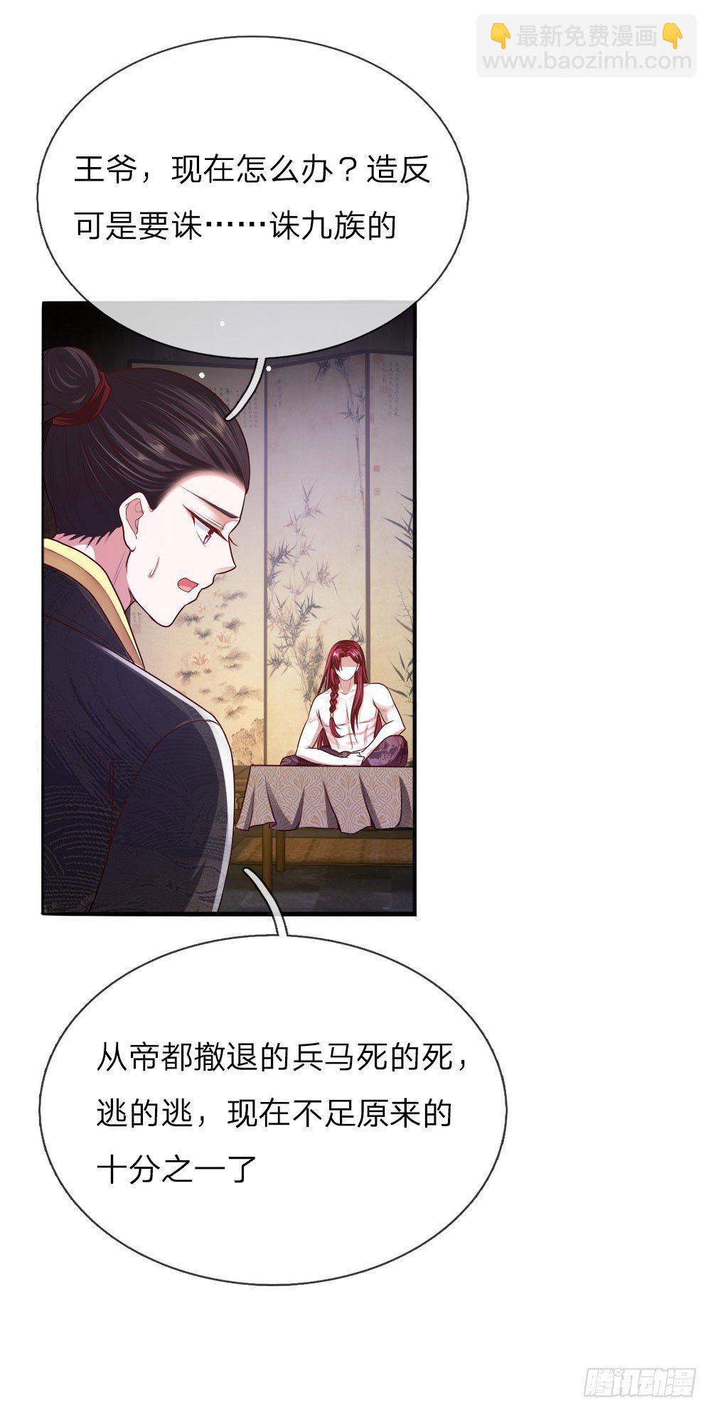 《温柔暴君摄政王爷太凶勐》第40话 缓兵之计 第9页
