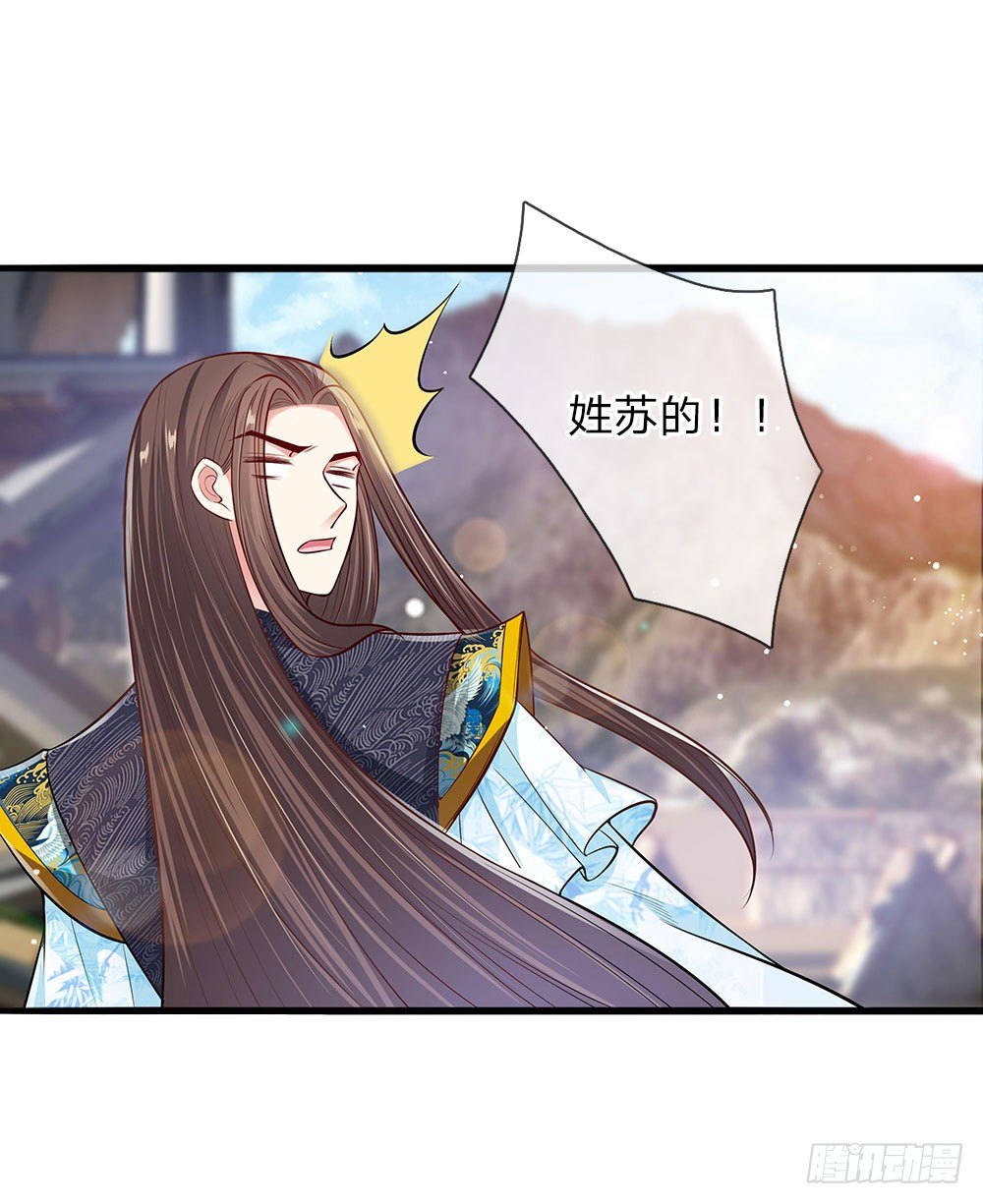 《温柔暴君摄政王爷太凶勐》第39话 替罪羔羊 第10页