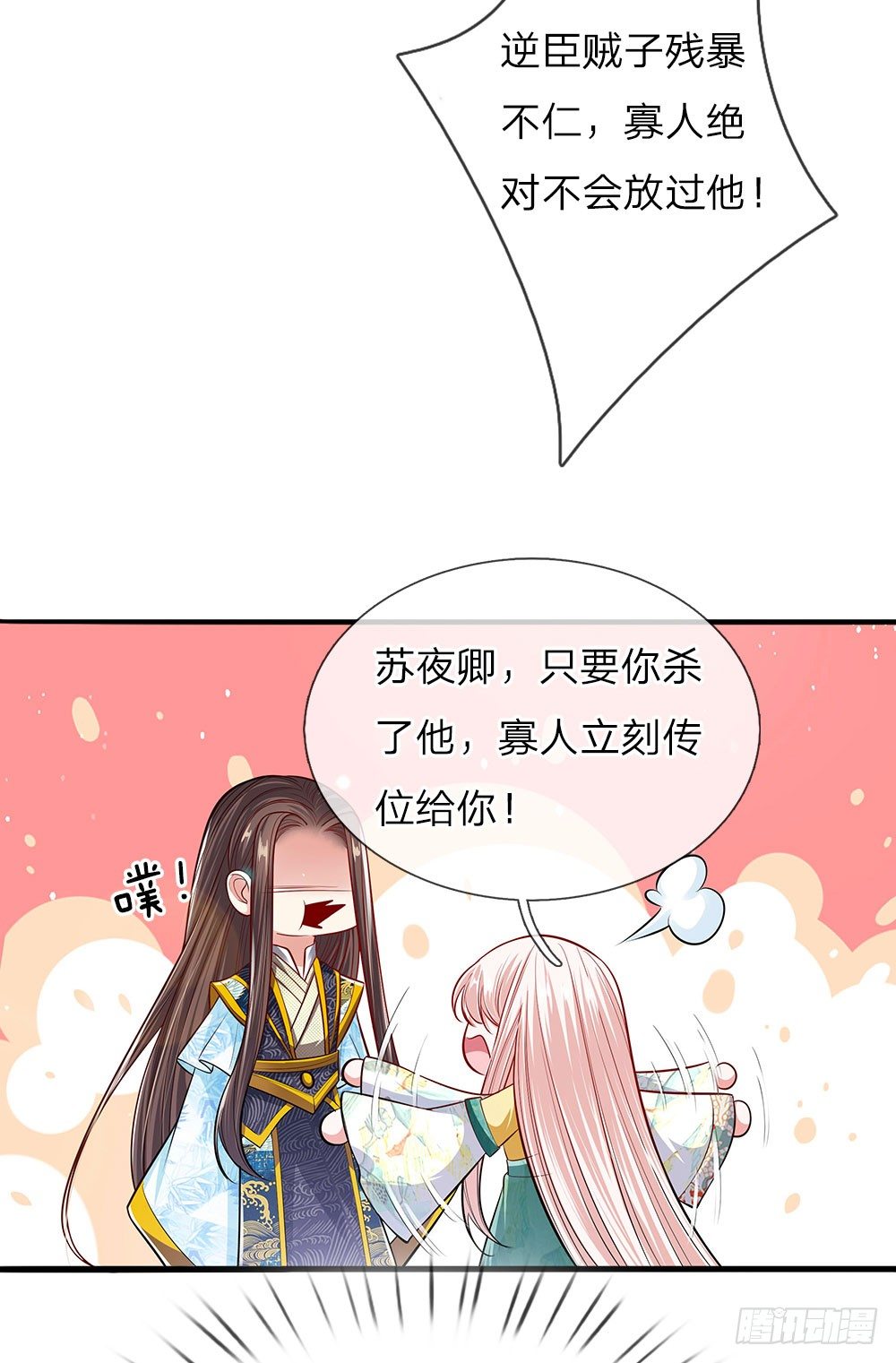 《温柔暴君摄政王爷太凶勐》第39话 替罪羔羊 第13页