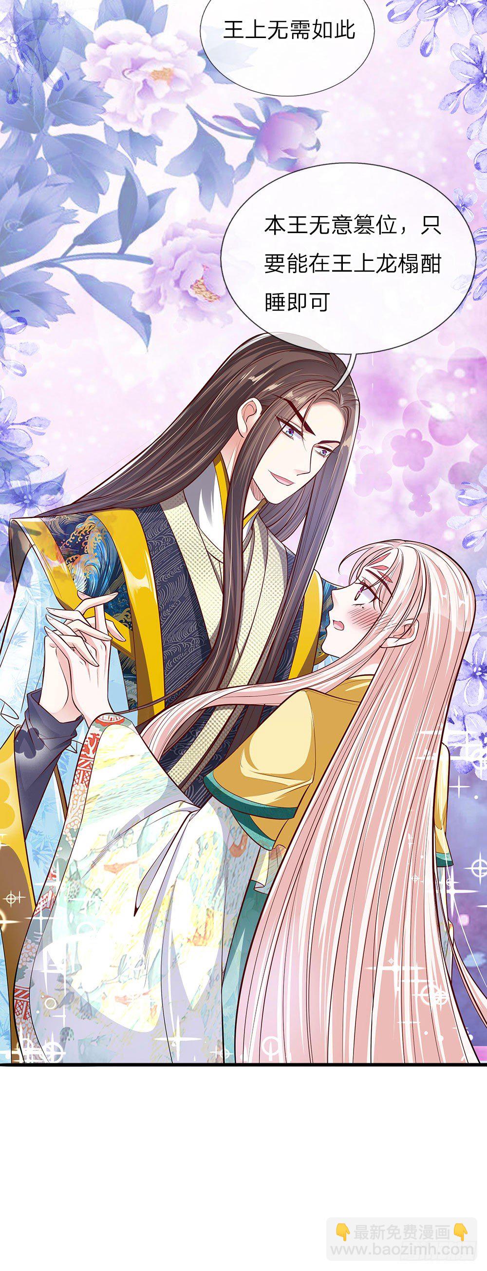 《温柔暴君摄政王爷太凶勐》第39话 替罪羔羊 第15页