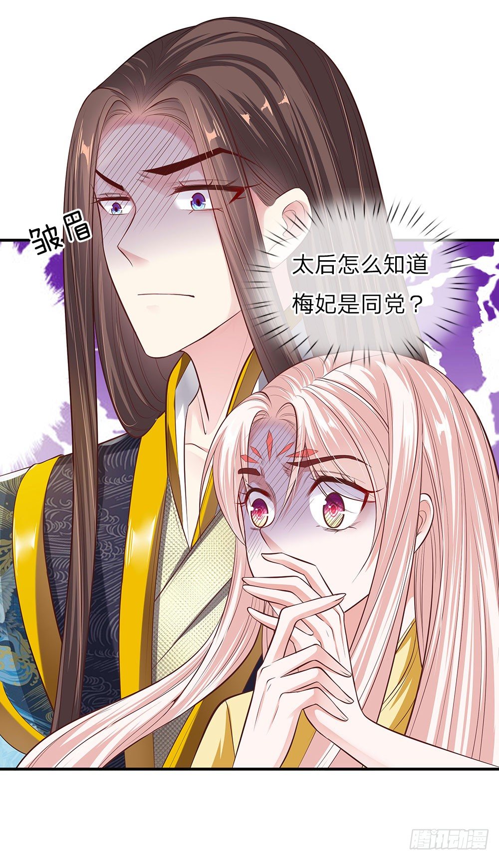 《温柔暴君摄政王爷太凶勐》第39话 替罪羔羊 第20页