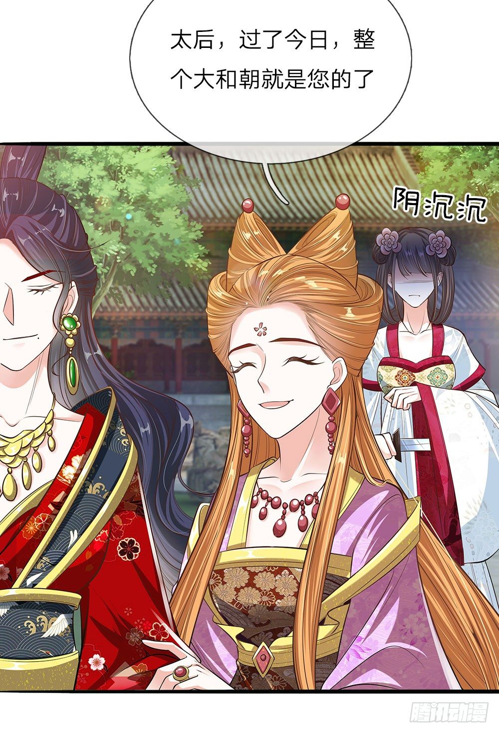 《温柔暴君摄政王爷太凶勐》第39话 替罪羔羊 第2页