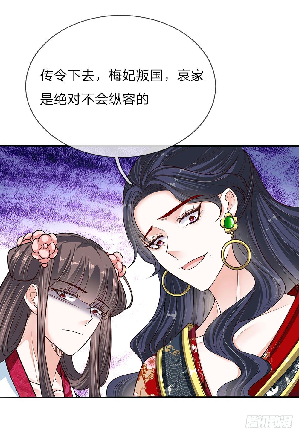《温柔暴君摄政王爷太凶勐》第39话 替罪羔羊 第6页