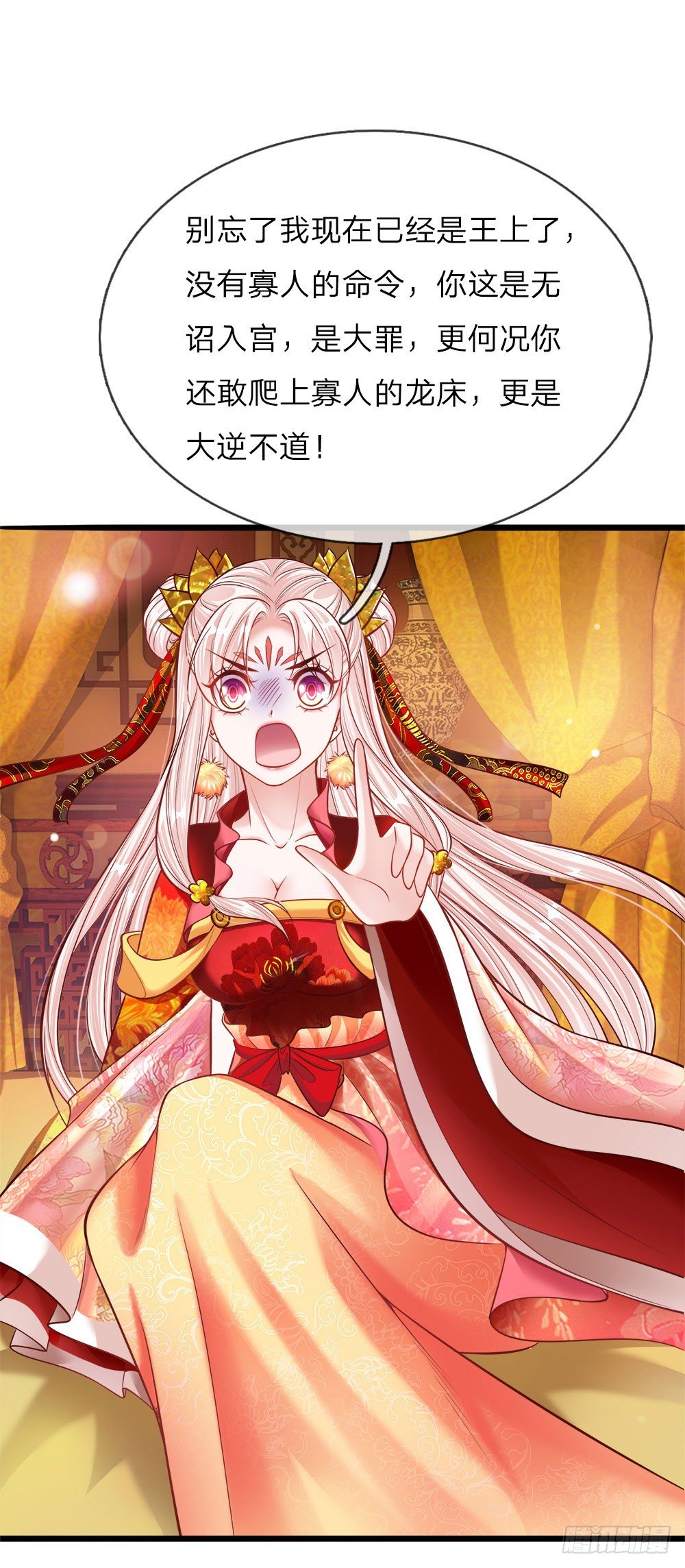 《温柔暴君摄政王爷太凶勐》第41话 难以避免的侍寝 第14页