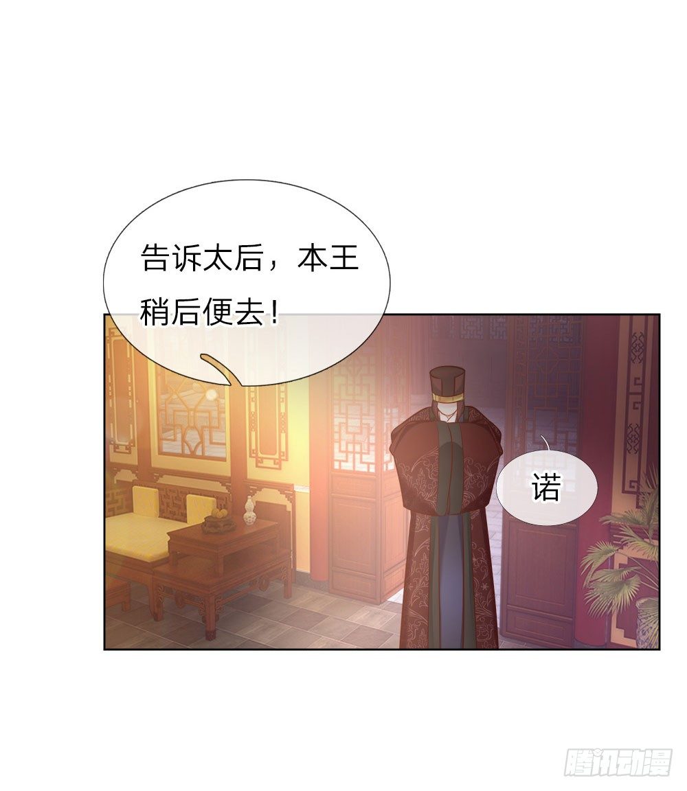 《温柔暴君摄政王爷太凶勐》第41话 难以避免的侍寝 第23页